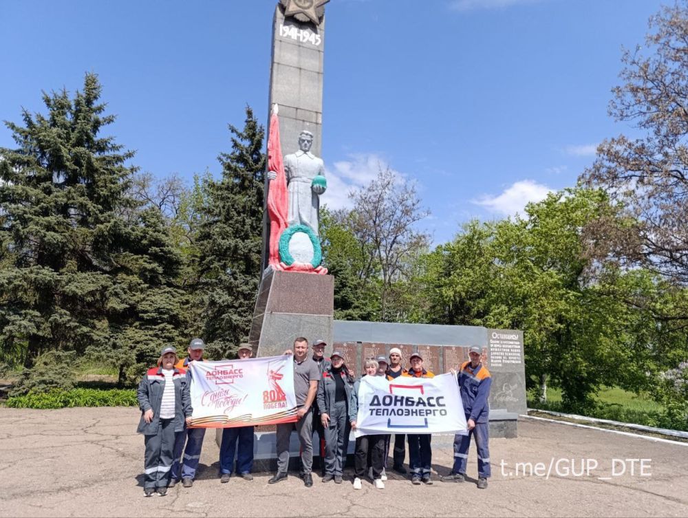 СОТРУДНИКИ «СНЕЖНОЕТЕПЛОСЕТИ» И «ЕНАКИЕВОТЕПЛОСЕТИ» ПРОВЕЛИ РАБОТЫ ПО БЛАГОУСТРОЙСТВУ ПАМЯТНЫХ МЕСТ В ПГТ ПЕЛАГЕЕВКА И КАРЛО-МАРКСОВО СОТРУДНИКИ «СНЕЖНОЕТЕПЛОСЕТИ» И «ЕНАКИЕВОТЕПЛОСЕТИ» ПРОВЕЛИ РАБОТЫ ПО БЛАГОУСТРОЙСТВУ ПАМЯТНЫХ МЕСТ В ПГТ ПЕЛАГЕЕВКА И КАРЛО-МАРКСОВО