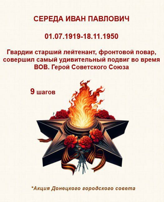 80 шагов к ПОБЕДЕ. "Гвардии старший лейтенант, Середа Иван Павлович совершил самый удивительный подвиг в ходе Великой Отечественной войны 80 шагов к ПОБЕДЕ. "Гвардии старший лейтенант, Середа Иван Павлович совершил самый удивительный подвиг в ходе Великой Отечественной войны