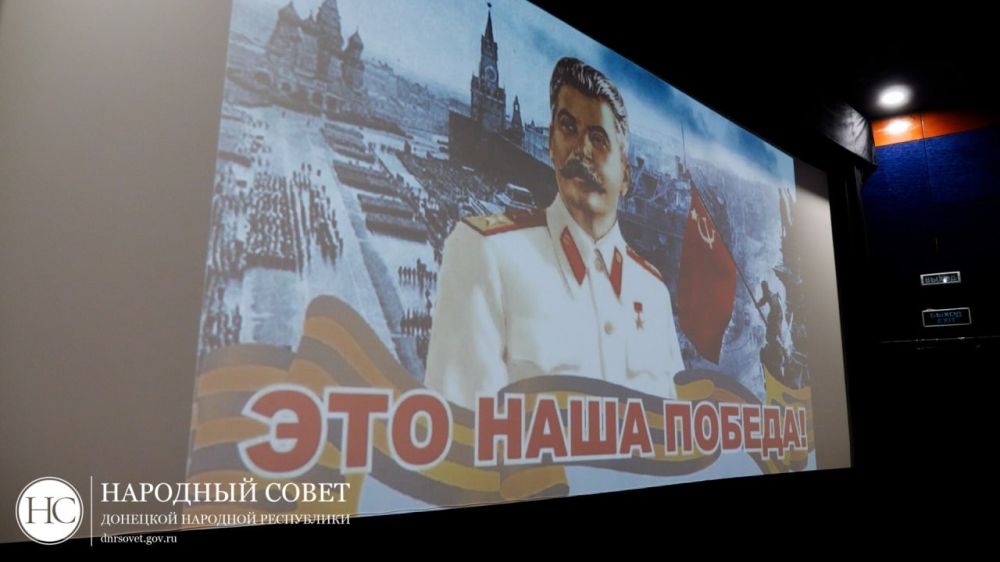 Фракция «КПРФ» в Народном Совете организовала кинопоказ ко Дню Победы Фракция «КПРФ» в Народном Совете организовала кинопоказ ко Дню Победы