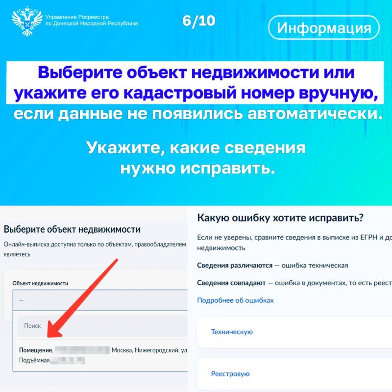Простота и эффективность исправлений в ЕГРН с помощью Госуслуг Простота и эффективность исправлений в ЕГРН с помощью Госуслуг