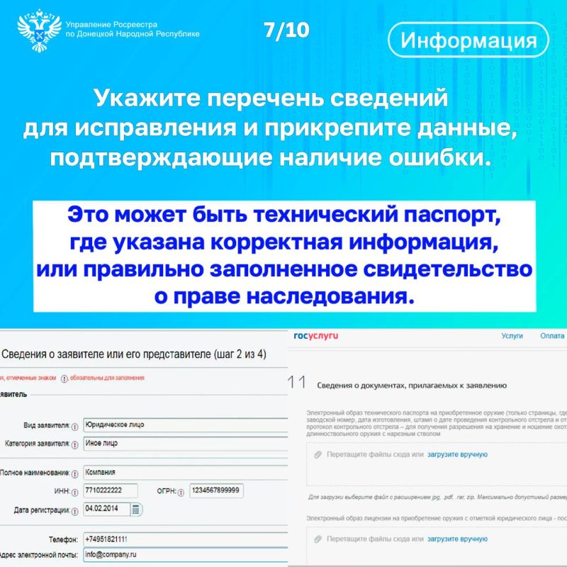 Простота и эффективность исправлений в ЕГРН с помощью Госуслуг Простота и эффективность исправлений в ЕГРН с помощью Госуслуг
