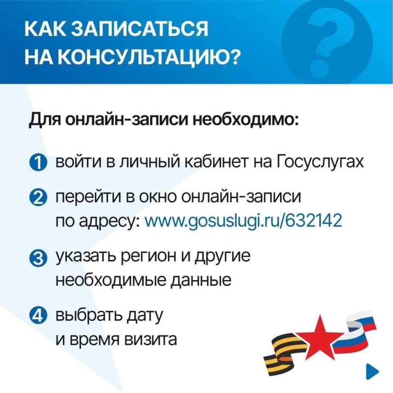 На портале «Госуслуги» открыта запись на консультации в фонд «Защитники Отечества» На портале «Госуслуги» открыта запись на консультации в фонд «Защитники Отечества»