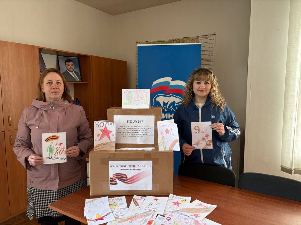 Сотрудники Управы Ленинского внутригородского района Администрации городского округа Донецк, школьные и дошкольные учреждения района приняли активное участие в акции "Посылка солдату" Сотрудники Управы Ленинского внутригородского района Администрации городского округа Донецк, школьные и дошкольные учреждения района приняли активное участие в акции "Посылка солдату"