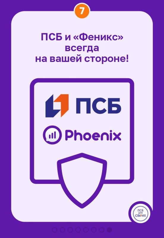 Остерегайтесь мошенников! ПСБ и «Феникс» напоминают: ваша цифровая безопасность — в ваших руках Остерегайтесь мошенников! ПСБ и «Феникс» напоминают: ваша цифровая безопасность — в ваших руках