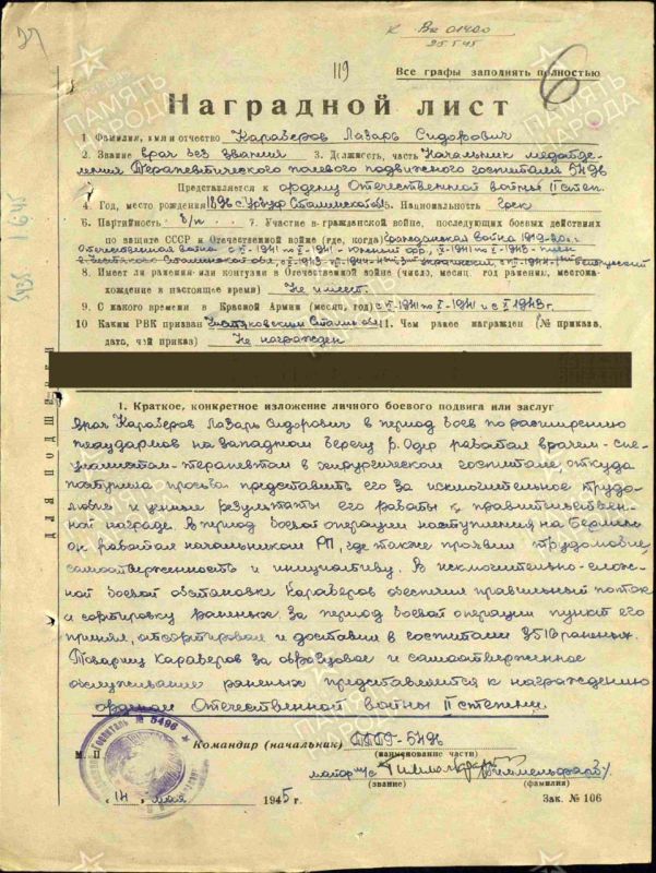 Л.С.Караберов, работавший фельдшером в г. Чистяково, призывается в первые дни войны Чистяковским РВК и, как врач, направляется в передовой госпиталь Л.С.Караберов, работавший фельдшером в г. Чистяково, призывается в первые дни войны Чистяковским РВК и, как врач, направляется в передовой госпиталь
