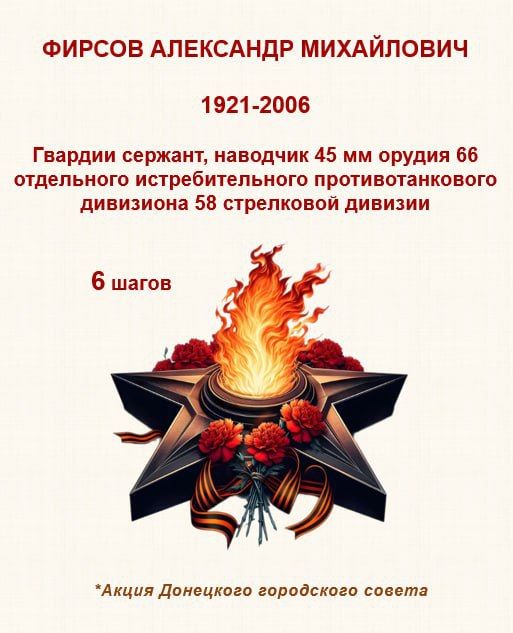 80 шагов к ПОБЕДЕ. "Фирсов Александр Михайлович родился в деревне Линёвка Ульяновской области, в крестьянской семье 80 шагов к ПОБЕДЕ. "Фирсов Александр Михайлович родился в деревне Линёвка Ульяновской области, в крестьянской семье