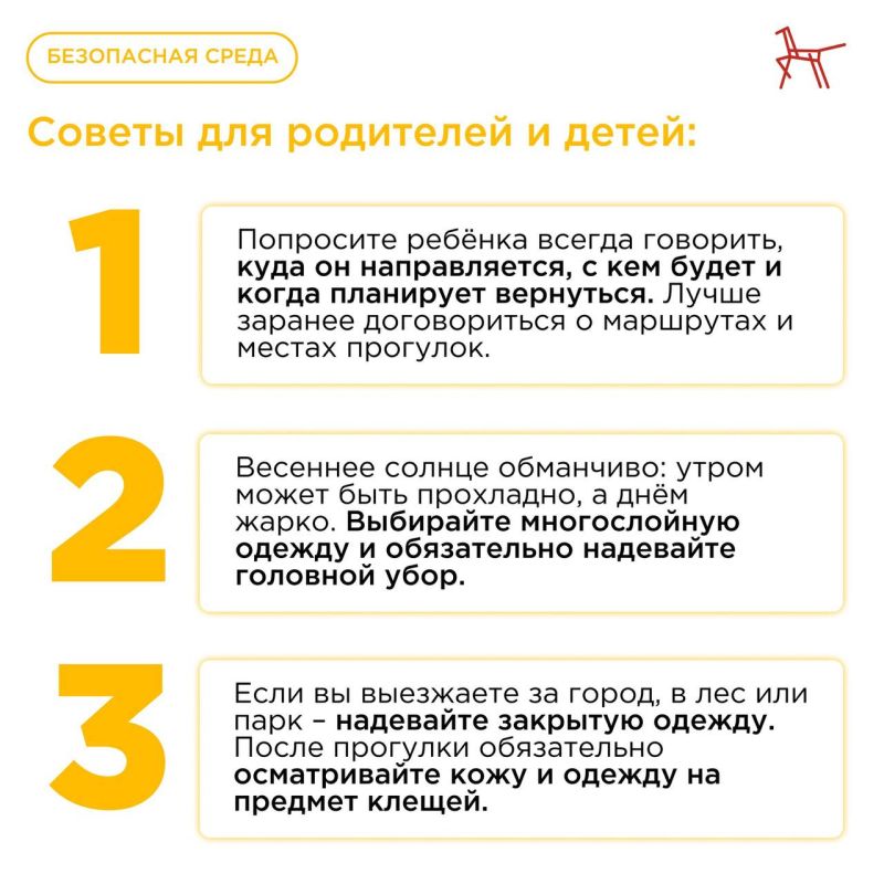 Безопасность детей на майских праздниках: о чём важно помнить Безопасность детей на майских праздниках: о чём важно помнить