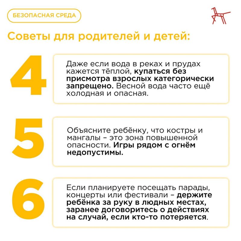 Безопасность детей на майских праздниках: о чём важно помнить Безопасность детей на майских праздниках: о чём важно помнить