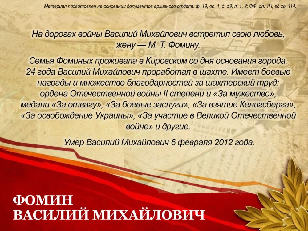 Василий Михайлович Фомин — ветеран Великой Отечественной войны Василий Михайлович Фомин — ветеран Великой Отечественной войны
