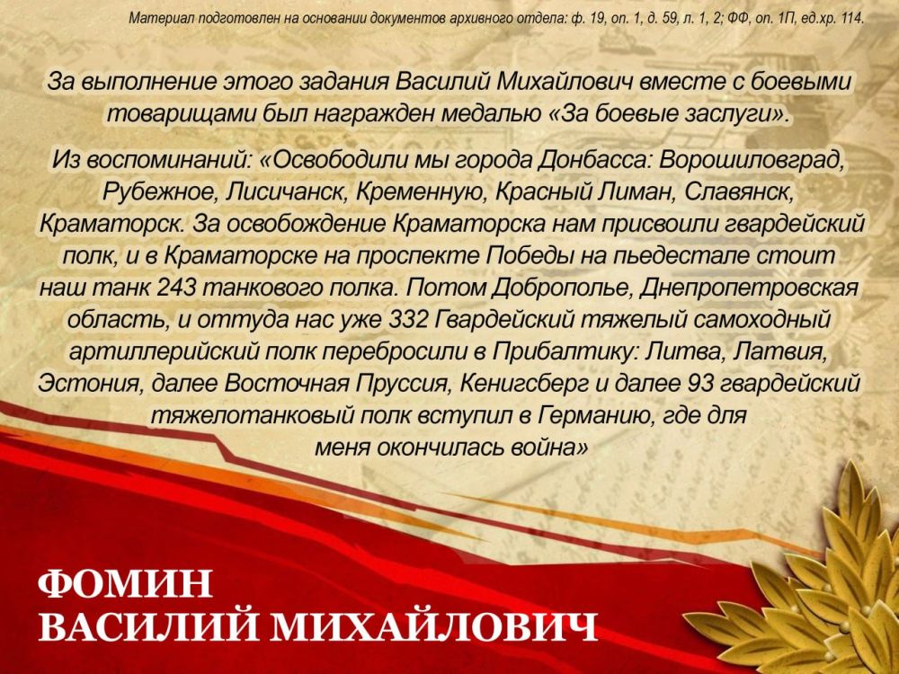 Василий Михайлович Фомин — ветеран Великой Отечественной войны Василий Михайлович Фомин — ветеран Великой Отечественной войны
