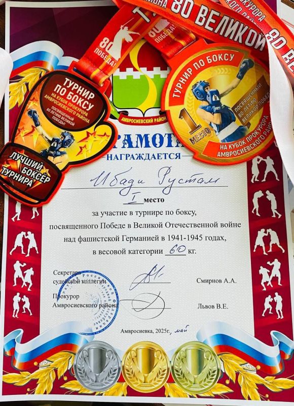 В эти выходные 3-4 мая в г. Амросиевка проходил ТУРНИР ПО БОКСУ на Кубок прокурора Амвросиевского района, посвященный 80 летию Победы в Великой Отечественной войне В эти выходные 3-4 мая в г. Амросиевка проходил ТУРНИР ПО БОКСУ на Кубок прокурора Амвросиевского района, посвященный 80 летию Победы в Великой Отечественной войне