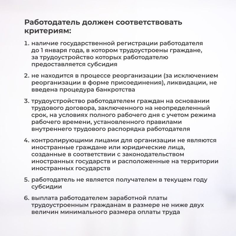 Какие субсидии может получить работодатель при трудоустройстве отдельных категорий граждан Какие субсидии может получить работодатель при трудоустройстве отдельных категорий граждан