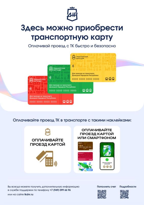 Стартует продажа транспортных карт ДНР! Стартует продажа транспортных карт ДНР!