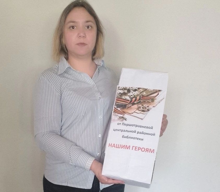 В преддверии Дня Победы сотрудники и читатели библиотек Першотравневой районной централизованной библиотечной системы приняли участие в акции «80 поделок для наших героев в зоне СВО» и благотворительной акции по сбору помощи... В преддверии Дня Победы сотрудники и читатели библиотек Першотравневой районной централизованной библиотечной системы приняли участие в акции «80 поделок для наших героев в зоне СВО» и благотворительной акции по сбору помощи...