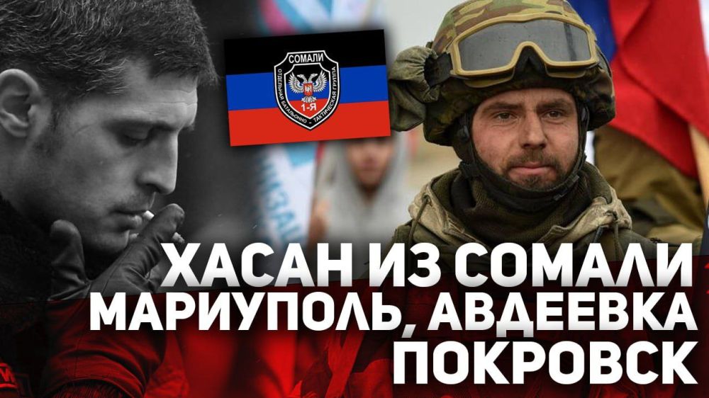 ХАСАН из СОМАЛИ! Мариуполь ХАСАН из СОМАЛИ! Мариуполь