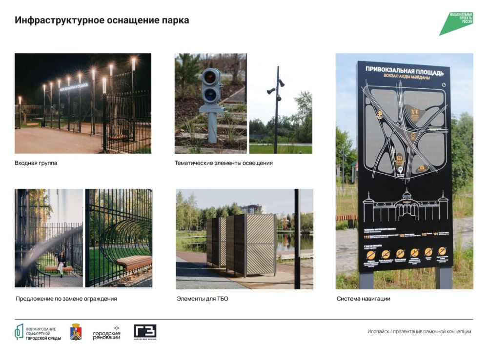В Иловайске жителям представили обновленную концепцию благоустройства Парка культуры и отдыха В Иловайске жителям представили обновленную концепцию благоустройства Парка культуры и отдыха