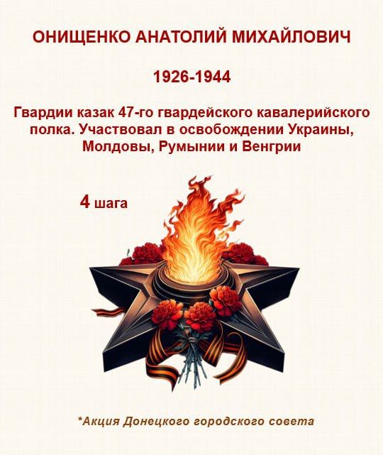 80 шагов к ПОБЕДЕ. "Онищенко Анатолий Михайлович родился в станице Поповичевская, Краснодарского края в 1926 году 80 шагов к ПОБЕДЕ. "Онищенко Анатолий Михайлович родился в станице Поповичевская, Краснодарского края в 1926 году