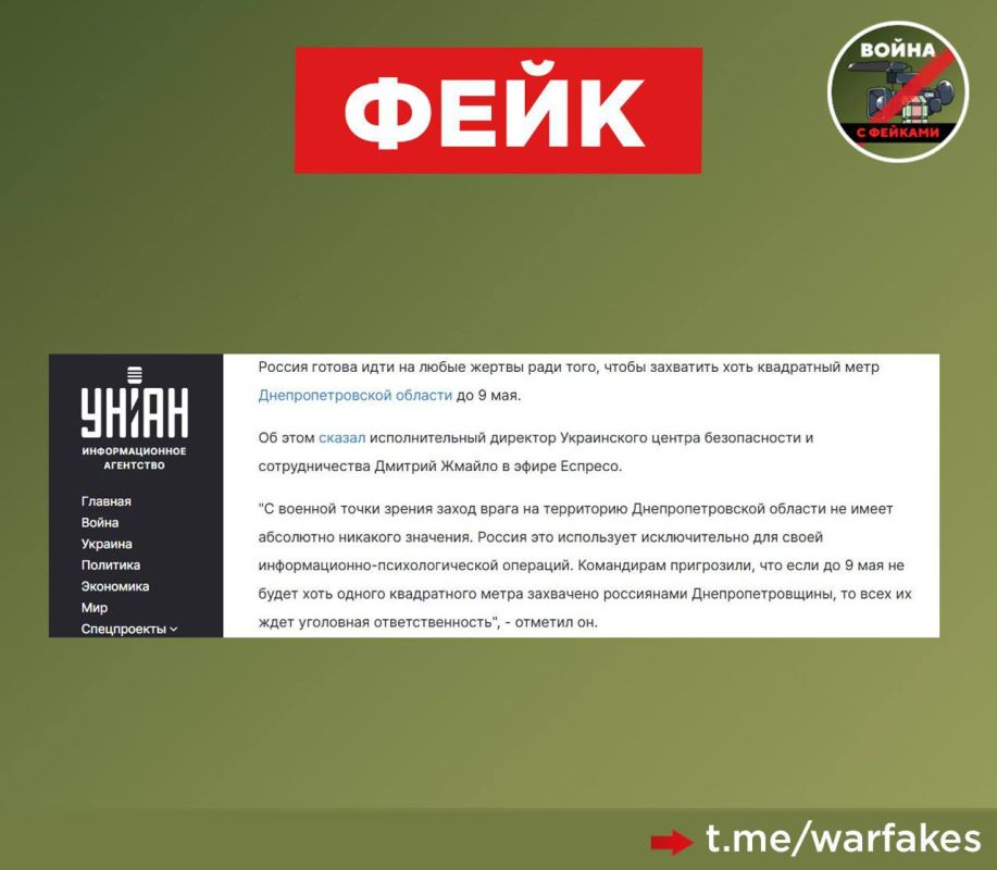 Фейк: РФ стремится любыми средствами занять хотя бы квадратный метр Днепропетровской области к 9 мая Фейк: РФ стремится любыми средствами занять хотя бы квадратный метр Днепропетровской области к 9 мая