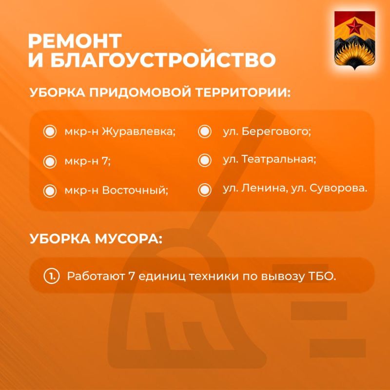 Александр Шатов: Сводка ЖКХ (ремонт и благоустройство) в Шахтерске на 7 мая Александр Шатов: Сводка ЖКХ (ремонт и благоустройство) в Шахтерске на 7 мая