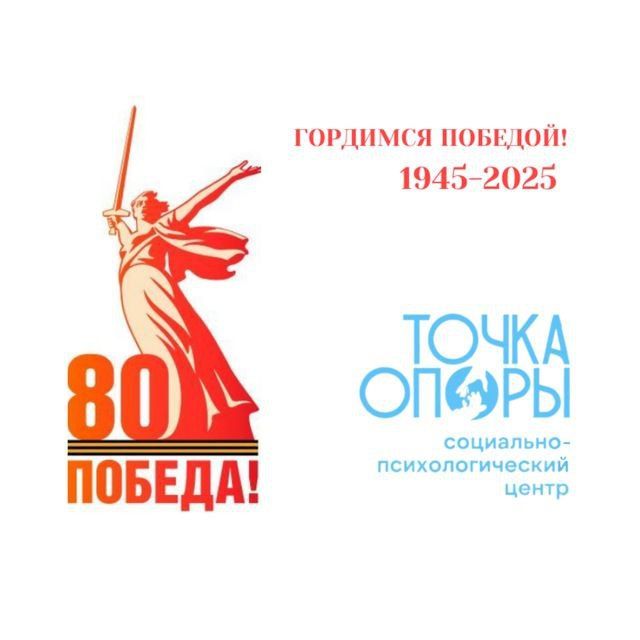 Всё ближе памятная дата для всех нас - 80-летие Победы в Великой Отечественной войне Всё ближе памятная дата для всех нас - 80-летие Победы в Великой Отечественной войне