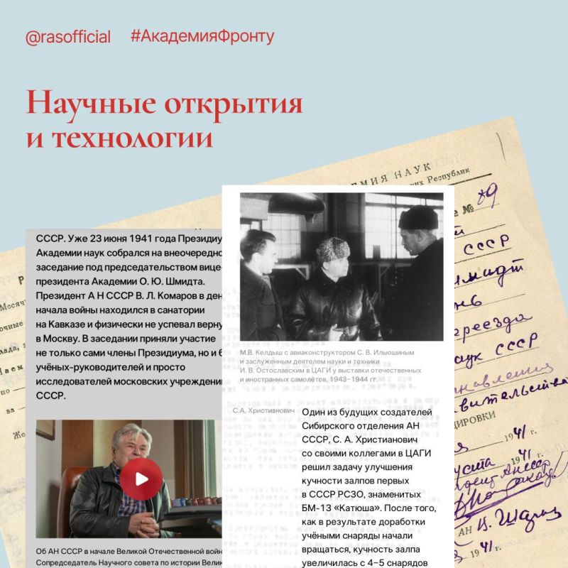 «Академическая наука в годы Великой Отечественной войны»: Российская академия наук запустила цифровой проект ко Дню Победы «Академическая наука в годы Великой Отечественной войны»: Российская академия наук запустила цифровой проект ко Дню Победы