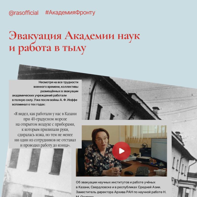 «Академическая наука в годы Великой Отечественной войны»: Российская академия наук запустила цифровой проект ко Дню Победы «Академическая наука в годы Великой Отечественной войны»: Российская академия наук запустила цифровой проект ко Дню Победы