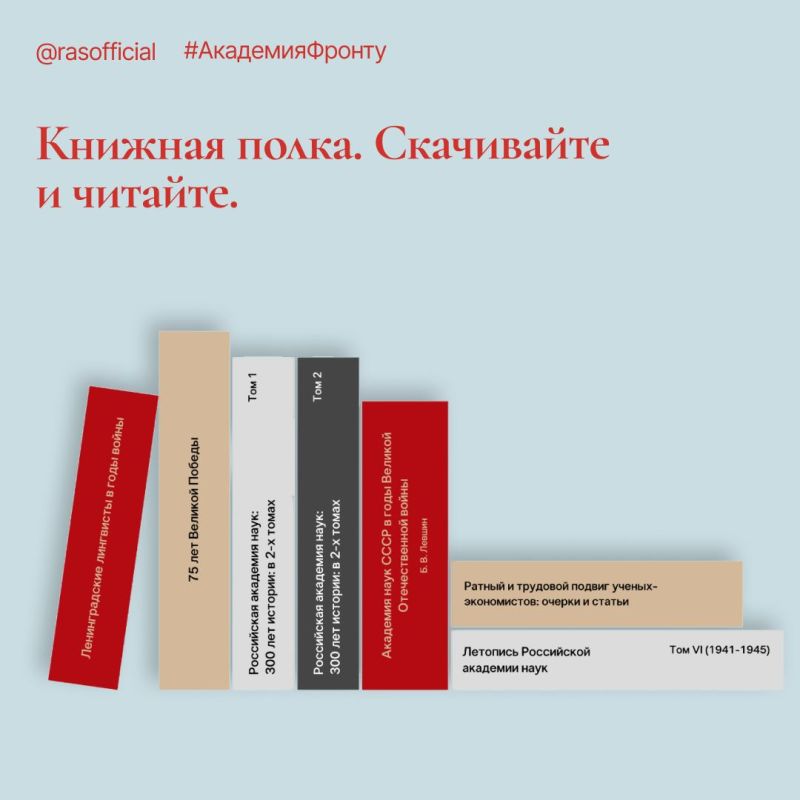 «Академическая наука в годы Великой Отечественной войны»: Российская академия наук запустила цифровой проект ко Дню Победы «Академическая наука в годы Великой Отечественной войны»: Российская академия наук запустила цифровой проект ко Дню Победы