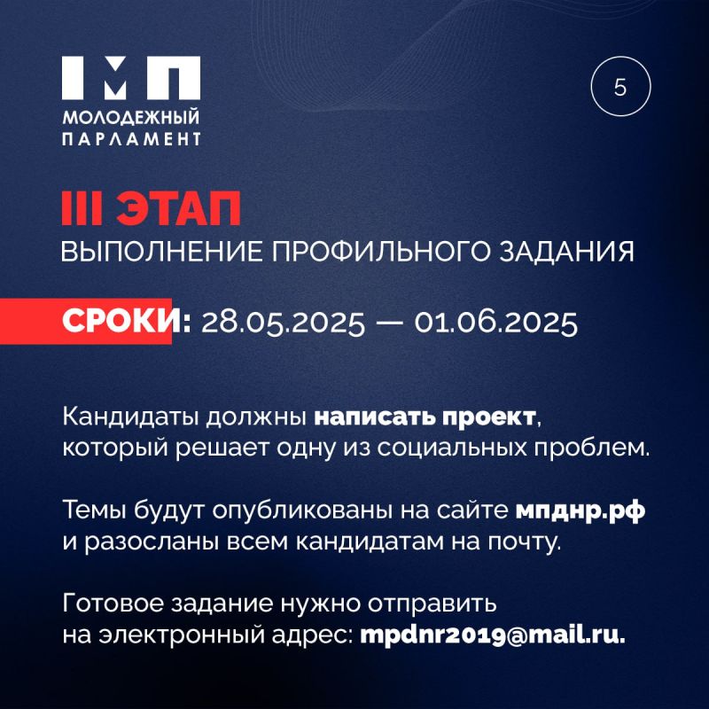 Обновленная информация о Конкурсе в IV созыв Молодежного парламента ДНР Обновленная информация о Конкурсе в IV созыв Молодежного парламента ДНР
