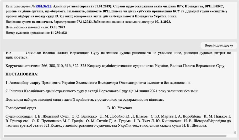 Верховный Суд Украины напомнил, кто в доме юридический хозяин — он признал незаконным и отменил указ Зеленского об отстранении главы Конституционного суда Александра Тупицкого, изданный ещё в 2021 году Верховный Суд Украины напомнил, кто в доме юридический хозяин — он признал незаконным и отменил указ Зеленского об отстранении главы Конституционного суда Александра Тупицкого, изданный ещё в 2021 году