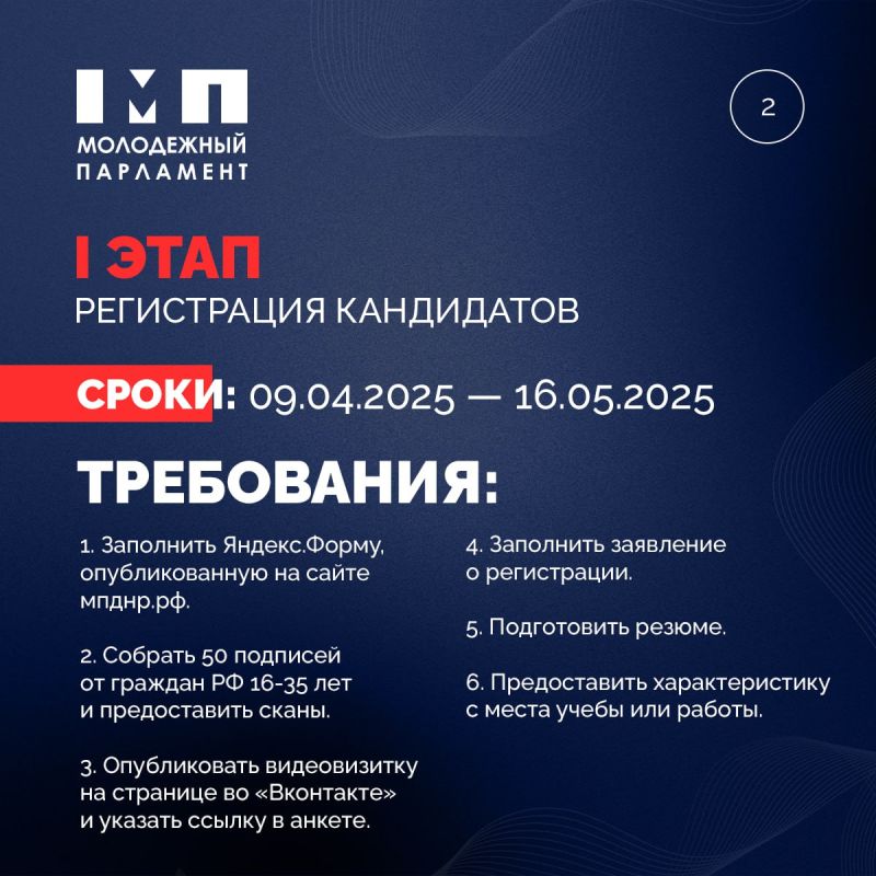 Обновленная информация о Конкурсе в IV созыв Молодежного парламента ДНР Обновленная информация о Конкурсе в IV созыв Молодежного парламента ДНР