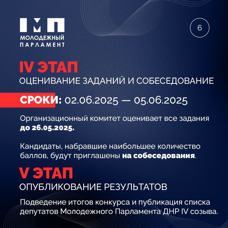 Обновленная информация о Конкурсе в IV созыв Молодежного парламента ДНР Обновленная информация о Конкурсе в IV созыв Молодежного парламента ДНР