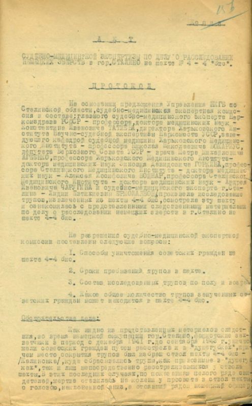 ФСБ рассекретила документы об ущербе Сталинской области от немецко-фашистских захватчиков ФСБ рассекретила документы об ущербе Сталинской области от немецко-фашистских захватчиков