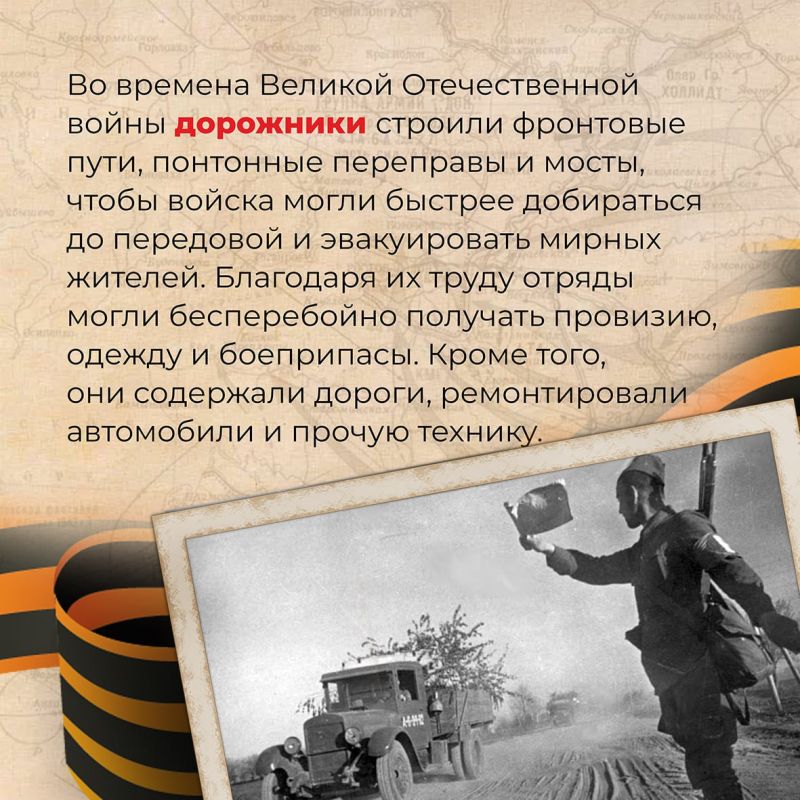 История дорожного строительства в России — это летопись мужества, самоотверженности и профессионализма История дорожного строительства в России — это летопись мужества, самоотверженности и профессионализма