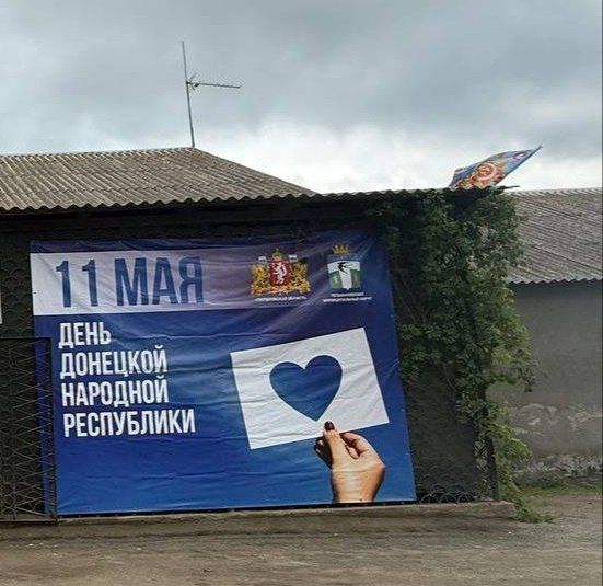 Наталья Великодная: Праздничные баннеры к 9 с изображениями на военную тематику и 11 мая с Днем Донецкой Народной Республики украсили населенные пункты Тельмановского округа Наталья Великодная: Праздничные баннеры к 9 с изображениями на военную тематику и 11 мая с Днем Донецкой Народной Республики украсили населенные пункты Тельмановского округа