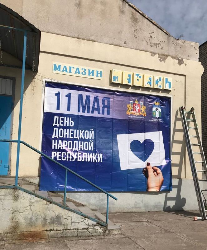 Наталья Великодная: Праздничные баннеры к 9 с изображениями на военную тематику и 11 мая с Днем Донецкой Народной Республики украсили населенные пункты Тельмановского округа Наталья Великодная: Праздничные баннеры к 9 с изображениями на военную тематику и 11 мая с Днем Донецкой Народной Республики украсили населенные пункты Тельмановского округа