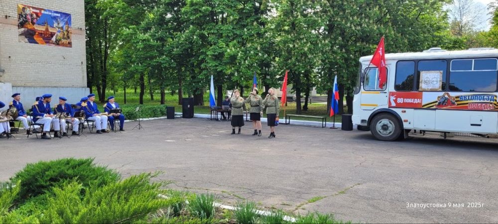 Автопоезд Победы в Златоустовке Автопоезд Победы в Златоустовке