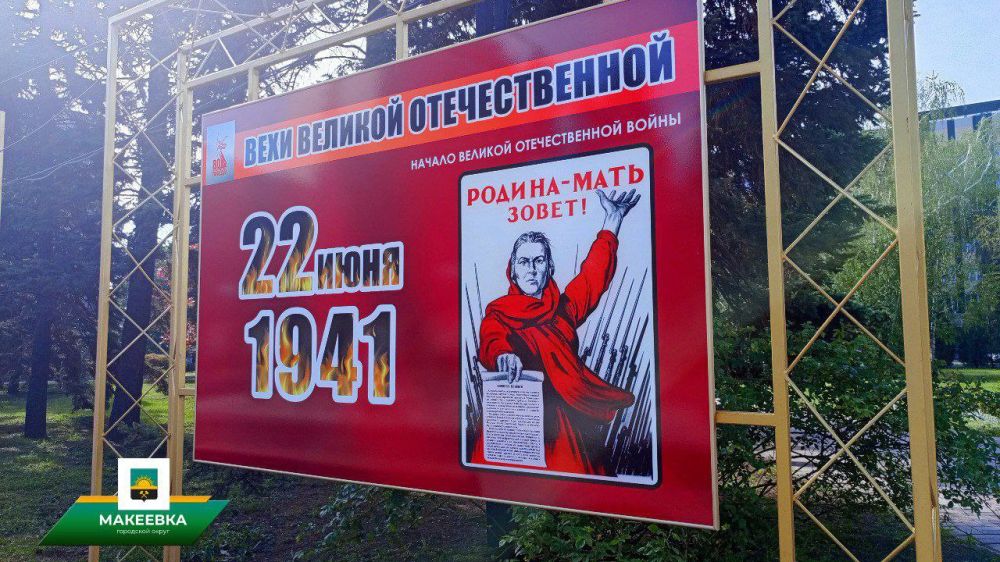 В Макеевке открылась фотовыставка «Вехи Великой Отечественной», приуроченная к 80-й годовщине Победы в Великой Отечественной войне В Макеевке открылась фотовыставка «Вехи Великой Отечественной», приуроченная к 80-й годовщине Победы в Великой Отечественной войне