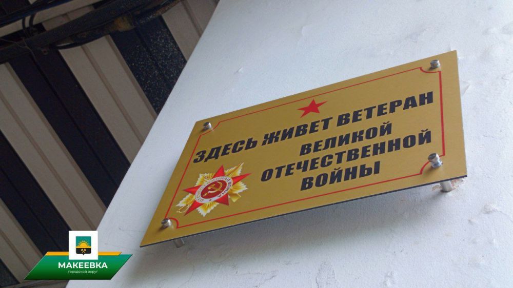 В Макеевке поздравили ветеранов с Днём Победы В Макеевке поздравили ветеранов с Днём Победы