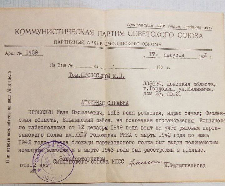 ФИО: Прокосин Иван Васильевич ФИО: Прокосин Иван Васильевич