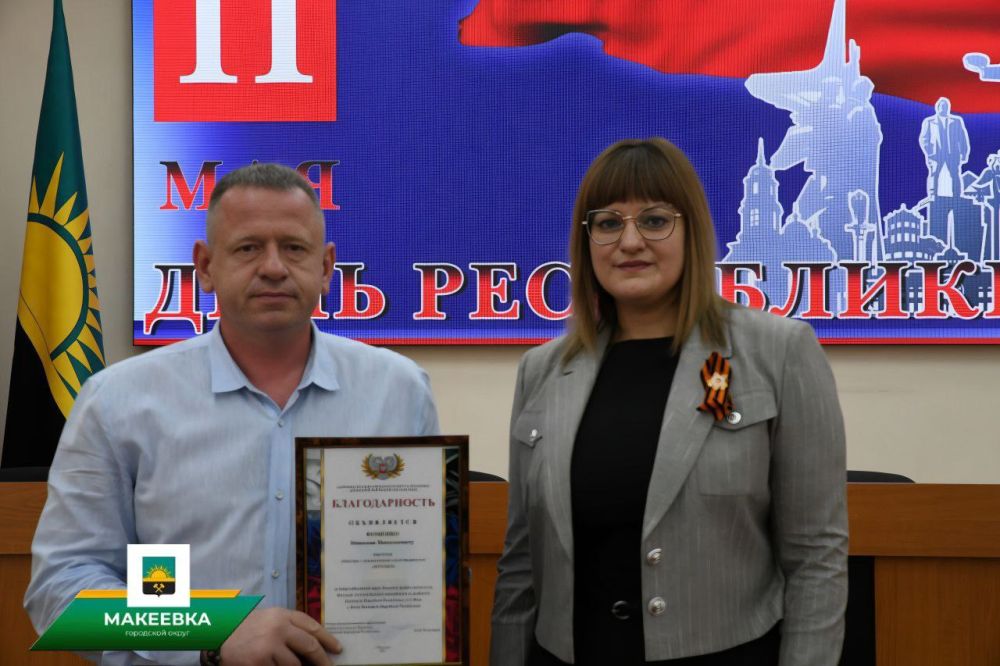 Награждение ко Дню Республики состоялось в Макеевке Награждение ко Дню Республики состоялось в Макеевке