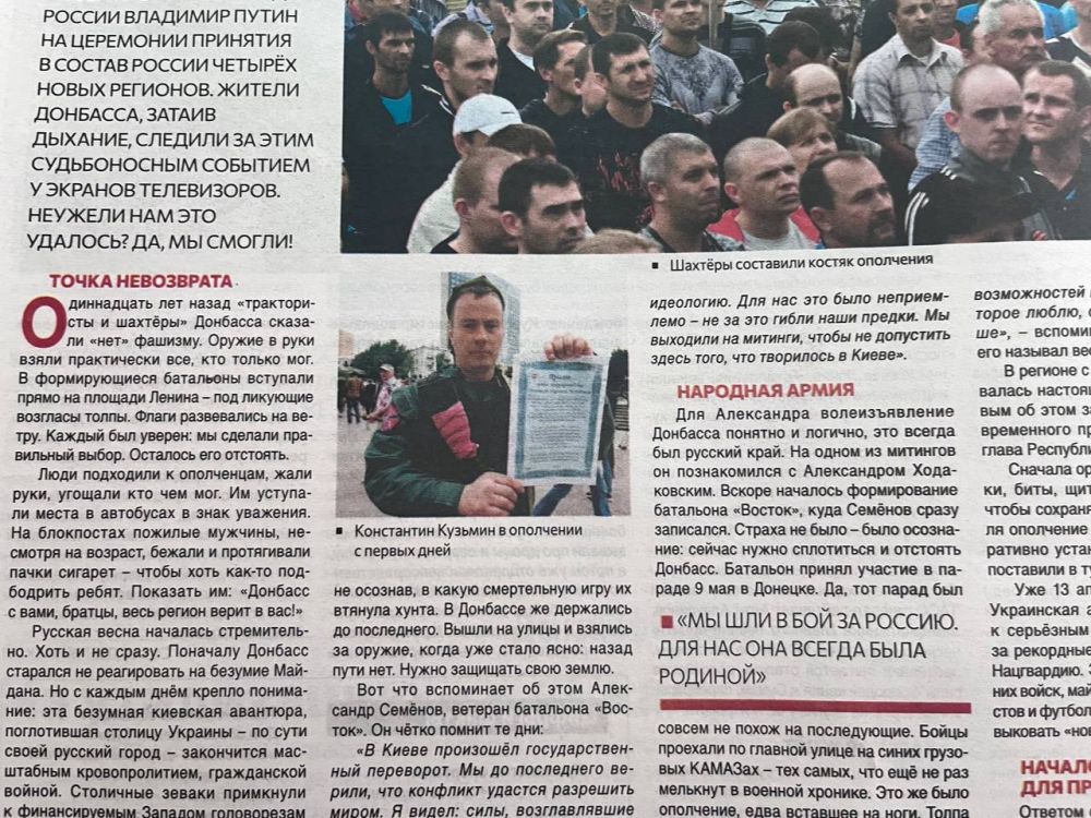 Константин Кузьмин: В преддверии Дня Донецкой Народной Республики дал интервью газете «Донецкий кряж», в котором рассказал, как началась борьба жителей Донбасса за свободу Константин Кузьмин: В преддверии Дня Донецкой Народной Республики дал интервью газете «Донецкий кряж», в котором рассказал, как началась борьба жителей Донбасса за свободу