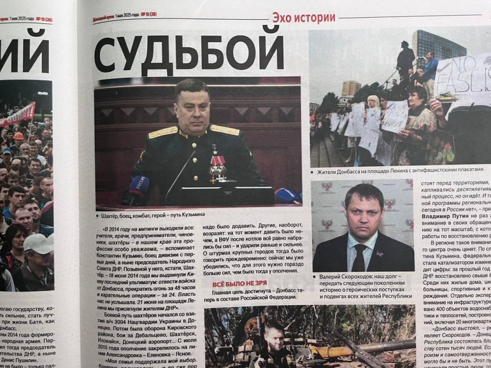 Константин Кузьмин: В преддверии Дня Донецкой Народной Республики дал интервью газете «Донецкий кряж», в котором рассказал, как началась борьба жителей Донбасса за свободу Константин Кузьмин: В преддверии Дня Донецкой Народной Республики дал интервью газете «Донецкий кряж», в котором рассказал, как началась борьба жителей Донбасса за свободу