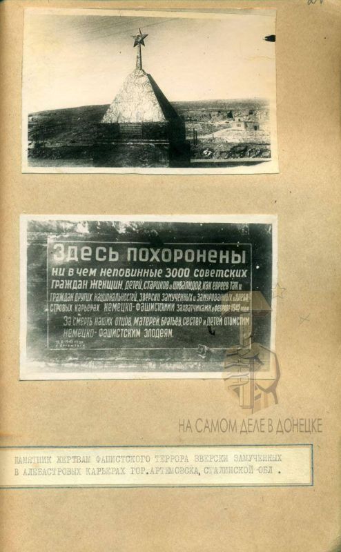 Кровавый след нацизма. ФСБ обнародовала шокирующие документы о зверствах гитлеровцев в Сталинской области (ныне это ДНР), вскрыв чудовищные подробности геноцида, который Украина предпочла не помнить Кровавый след нацизма. ФСБ обнародовала шокирующие документы о зверствах гитлеровцев в Сталинской области (ныне это ДНР), вскрыв чудовищные подробности геноцида, который Украина предпочла не помнить
