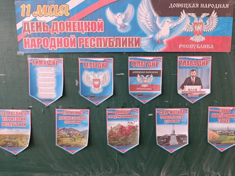 11 мая мы отмечаем знаменательную дату – День Донецкой Народной Республики! 11 мая мы отмечаем знаменательную дату – День Донецкой Народной Республики!