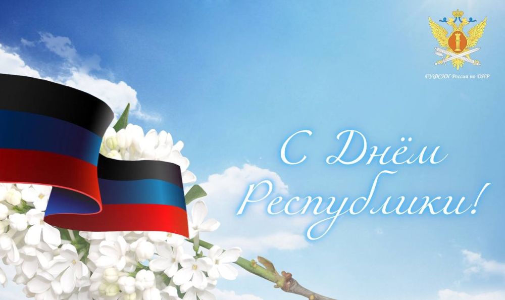 Дорогие земляки, искренне поздравляем вас с Днём Донецкой Народной Республики!