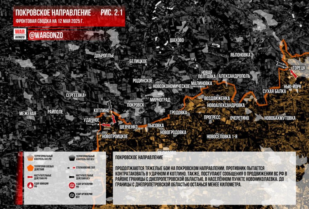 Штурм Богатыря, продвижение в Новониколаевке и "накаты" ВСУ под Тёткино — в сводке @WarGonzo на утро 12.05.2025: Штурм Богатыря, продвижение в Новониколаевке и "накаты" ВСУ под Тёткино — в сводке @WarGonzo на утро 12.05.2025: