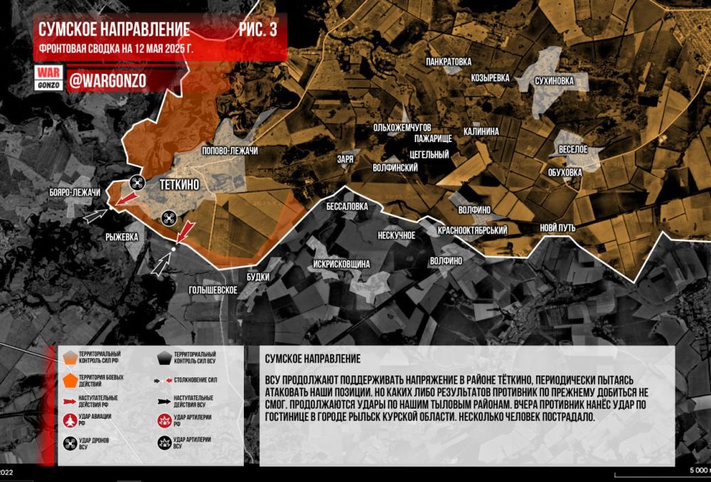 Штурм Богатыря, продвижение в Новониколаевке и "накаты" ВСУ под Тёткино — в сводке @WarGonzo на утро 12.05.2025: Штурм Богатыря, продвижение в Новониколаевке и "накаты" ВСУ под Тёткино — в сводке @WarGonzo на утро 12.05.2025: