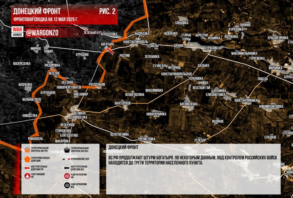 Штурм Богатыря, продвижение в Новониколаевке и "накаты" ВСУ под Тёткино — в сводке @WarGonzo на утро 12.05.2025: Штурм Богатыря, продвижение в Новониколаевке и "накаты" ВСУ под Тёткино — в сводке @WarGonzo на утро 12.05.2025: