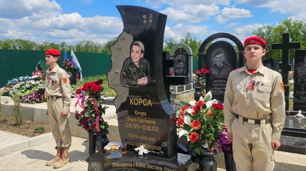 12.05.2025. Юнармейцы ВПК «КОРСА» имени Героя РФ, Героя ДНР - О.С. Качуры города Горловка при содействии военнослужащих реактивно-артиллерийского дивизиона «КОРСА», которых объединяет память о гвардии полковнике Ольге... 12.05.2025. Юнармейцы ВПК «КОРСА» имени Героя РФ, Героя ДНР - О.С. Качуры города Горловка при содействии военнослужащих реактивно-артиллерийского дивизиона «КОРСА», которых объединяет память о гвардии полковнике Ольге...