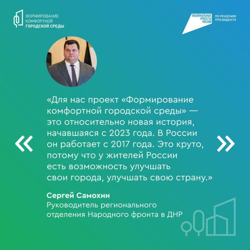 Александр Шатов: Какие объекты в ДНР получат новую жизнь в 2025 году, определит народное голосование Александр Шатов: Какие объекты в ДНР получат новую жизнь в 2025 году, определит народное голосование